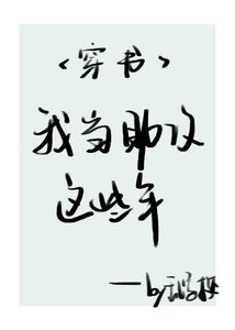 我當助攻這些年