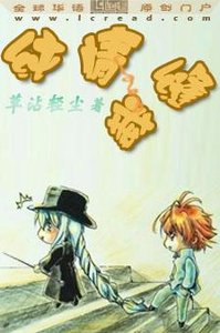 純情裁縫
